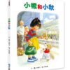 小根和小秋