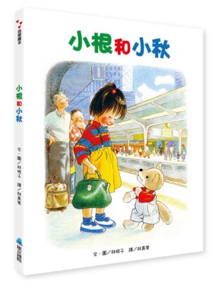 小根和小秋