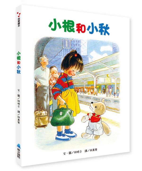 小根和小秋