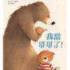 我當哥哥了！