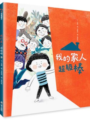 我的家人超級棒