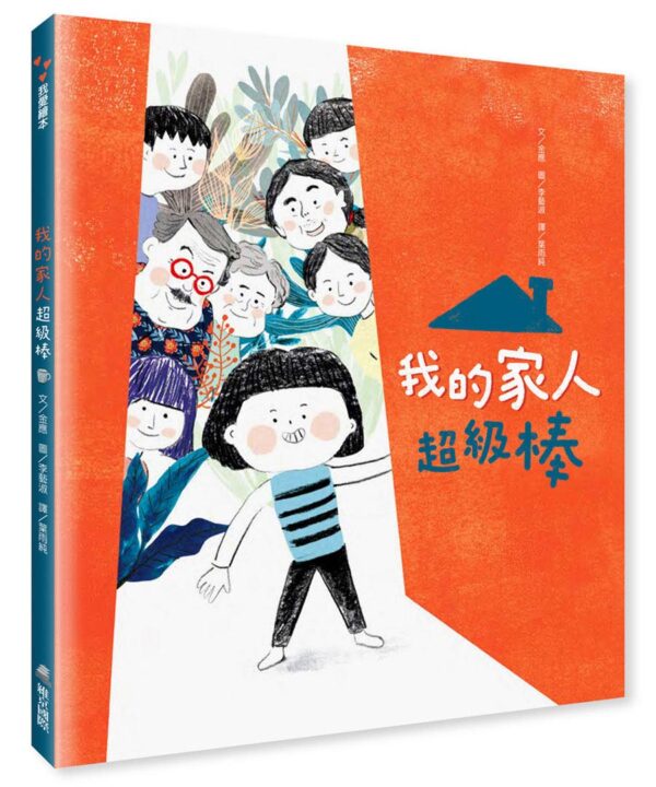我的家人超級棒