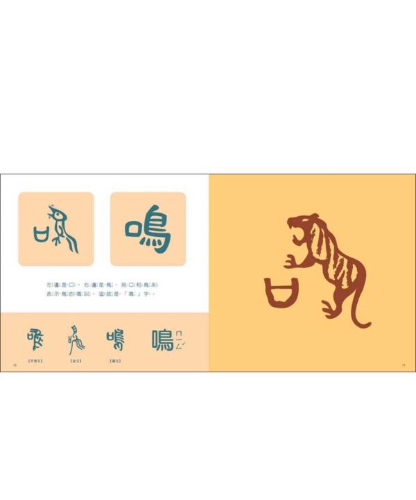 漢字學習系列(畫出來、拼出來)