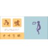 漢字學習系列(畫出來、拼出來)