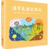 漢字學習系列(畫出來、拼出來)