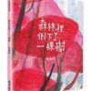 森林裡倒下了一棵樹