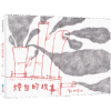 煙囪的故事