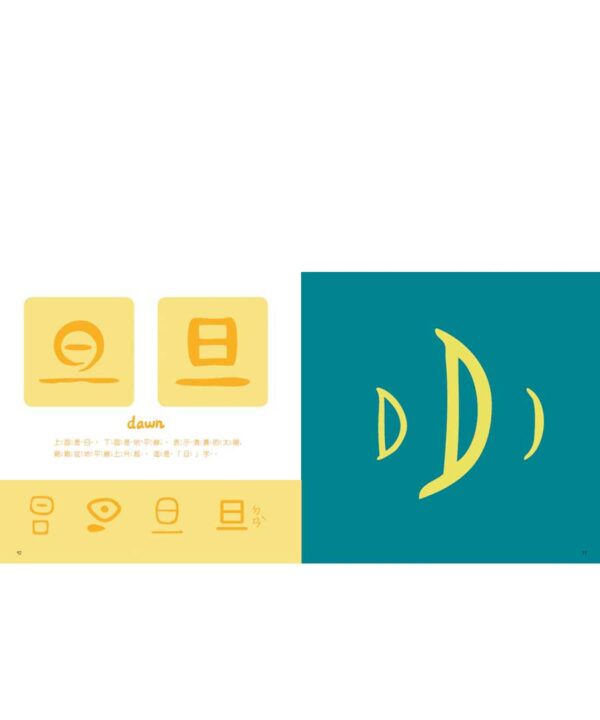 漢字學習系列(畫出來、拼出來)