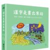 漢字學習系列(畫出來、拼出來)