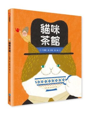 貓咪茶館