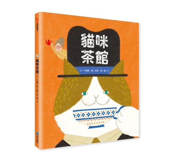 貓咪茶館