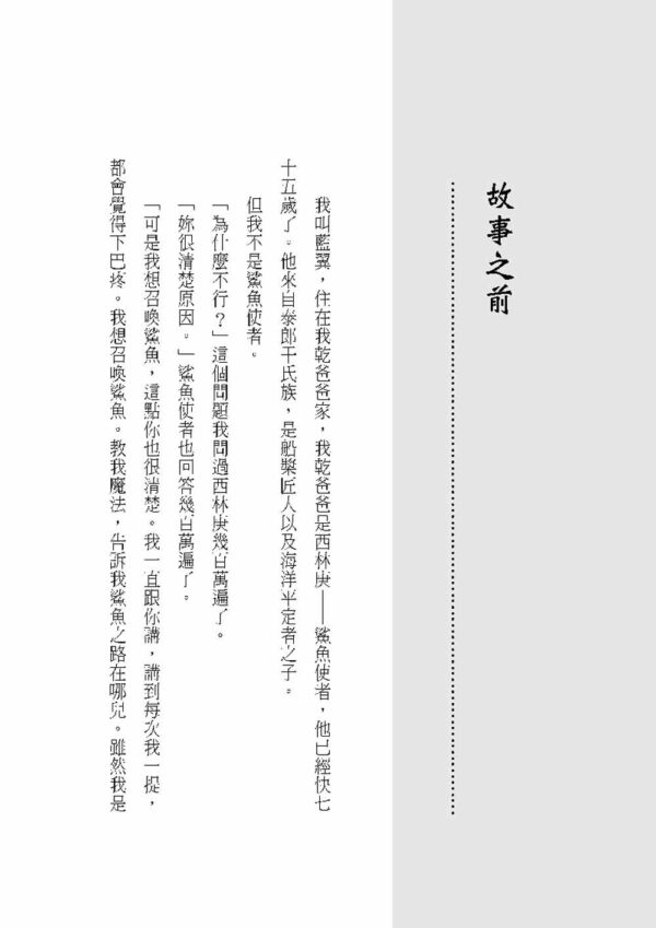 鯊魚使者