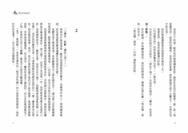 我沒有祕密
