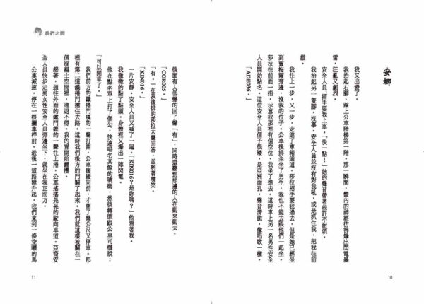 我們之間