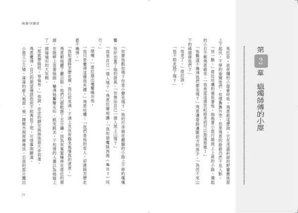 風暴守護者