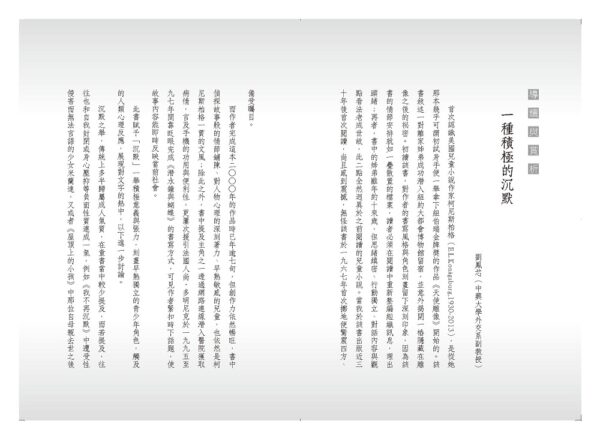 沉默到頂——眨眼之謎