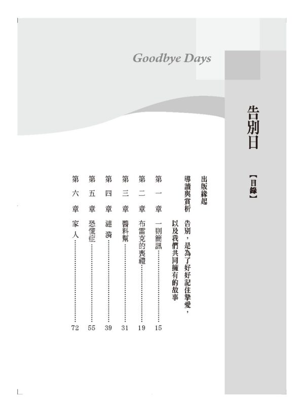 告別日