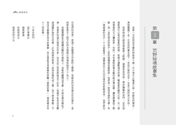 戰慄森林