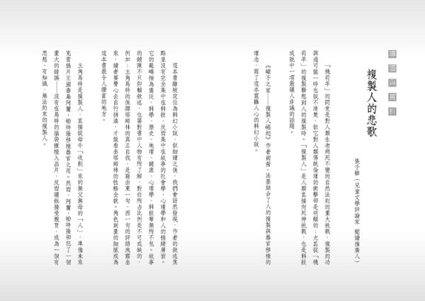 蠍子之家——複製人崛起（下）