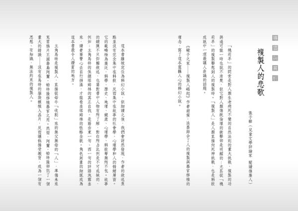 蠍子之家——複製人崛起（上）