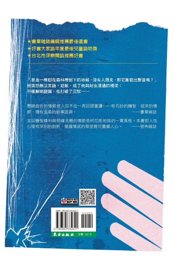 沉默到頂——眨眼之謎