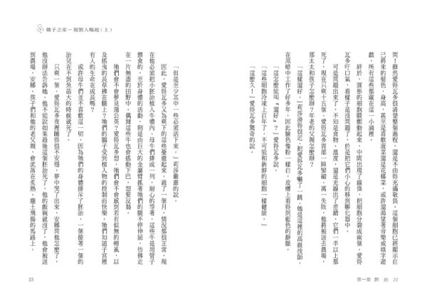 蠍子之家——複製人崛起（上）