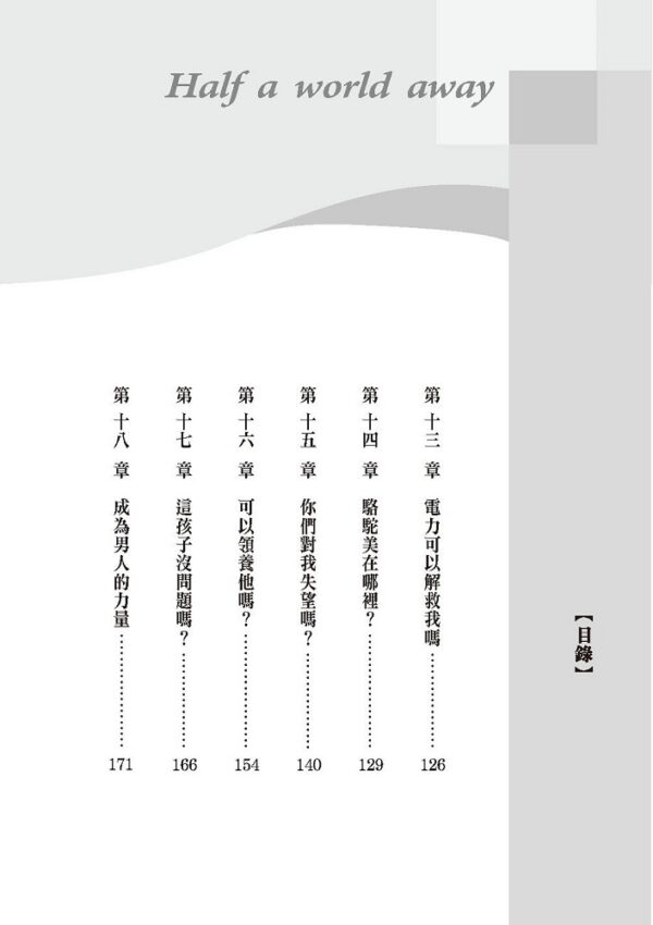 半個地球的距離