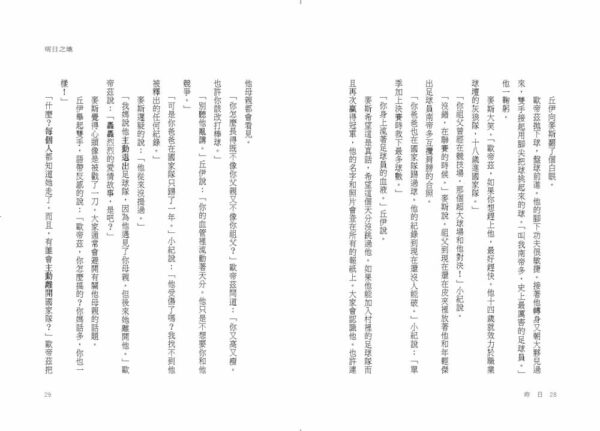 巨人皇后的祕密──通往自由的明日之地