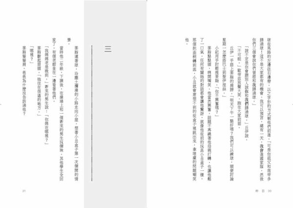 巨人皇后的祕密──通往自由的明日之地