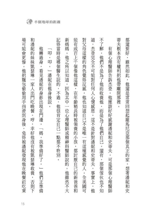 半個地球的距離
