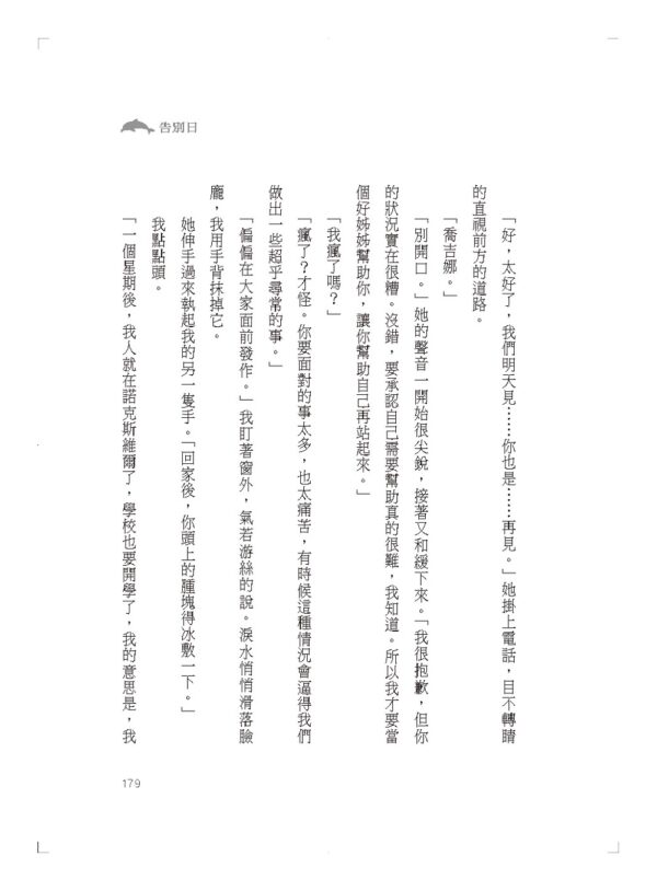 告別日
