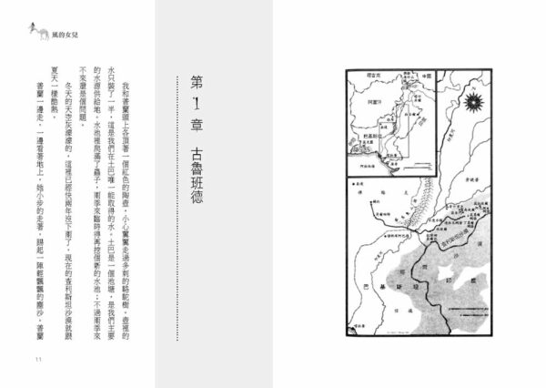 風的女兒（二版）
