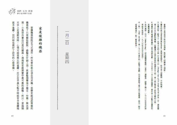 我們・夢想・太空─渺小並非微不足道