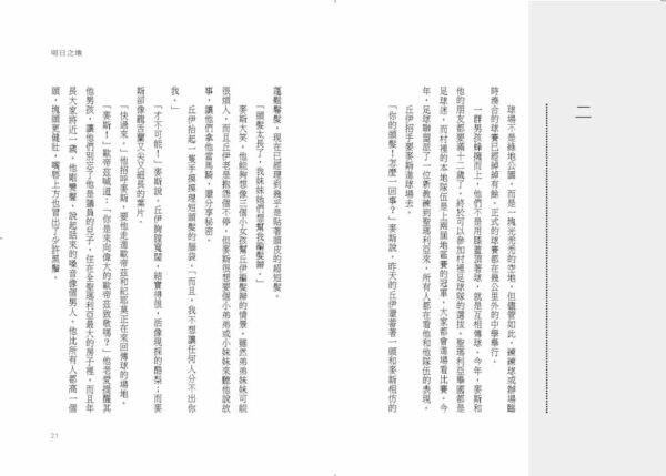 巨人皇后的祕密──通往自由的明日之地