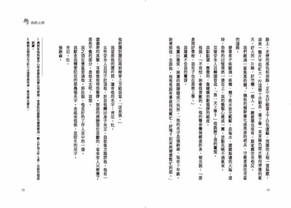 我們之間