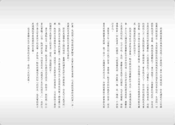 愛的科學實驗