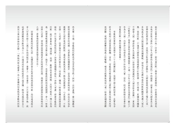 沉默到頂——眨眼之謎