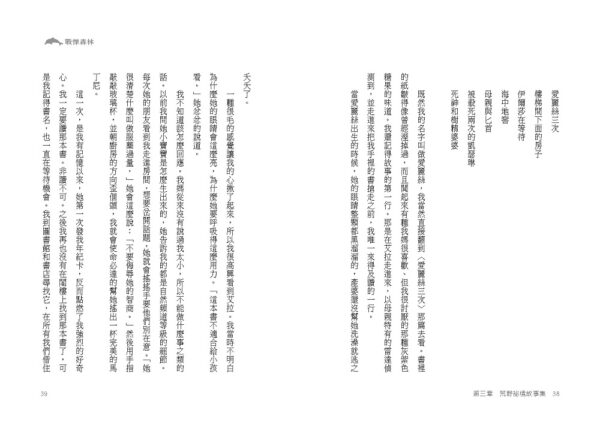 戰慄森林