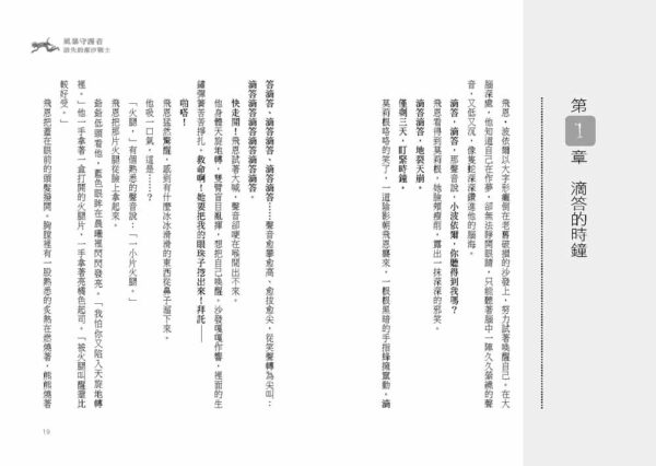 風暴守護者：消失的潮汐戰士