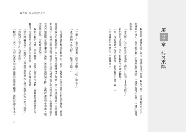 臨界點—歷劫核冬的少年（二版）
