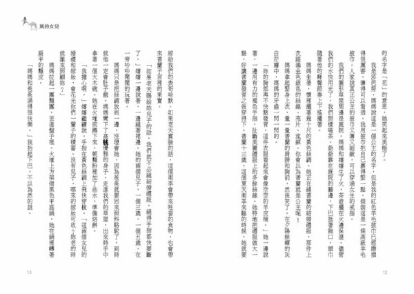 風的女兒（二版）