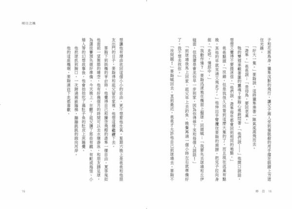 巨人皇后的祕密──通往自由的明日之地