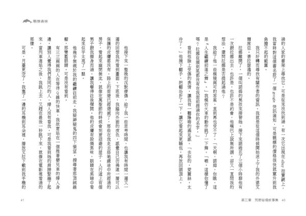 戰慄森林