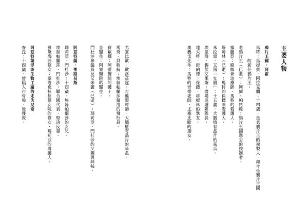 鴉片王國——複製人歸來（下）