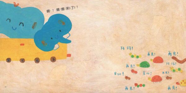 等媽媽來的時候(二版)