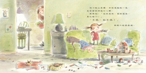 不要！我不要！