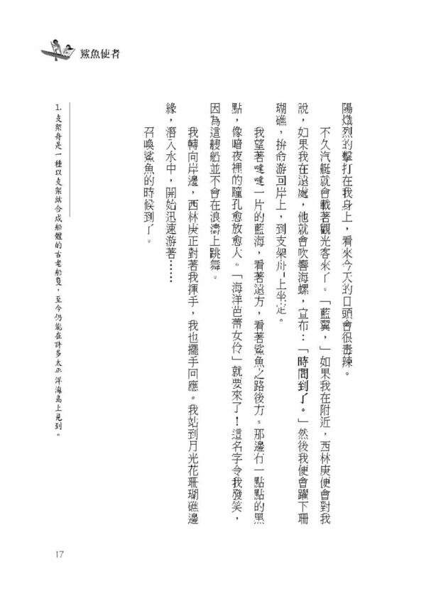 鯊魚使者