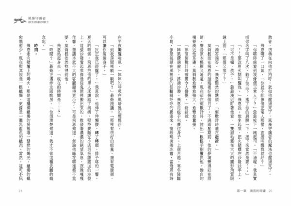 風暴守護者：消失的潮汐戰士