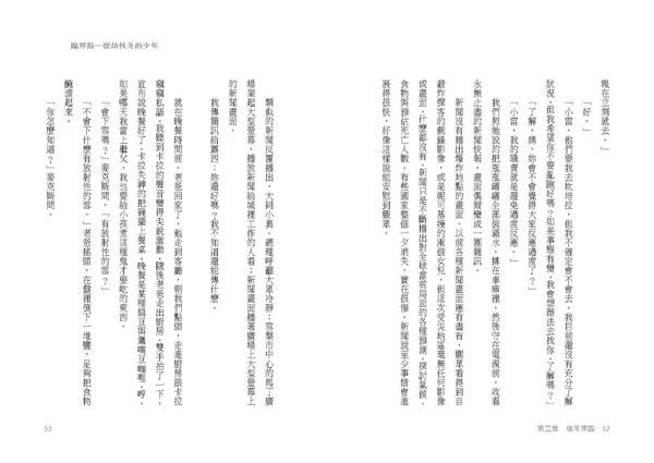臨界點—歷劫核冬的少年（二版）
