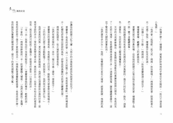 風的女兒（二版）